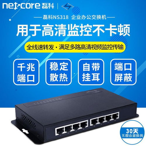 磊科8口千兆交换机 硬核性能重塑家庭网络与办公带宽核心