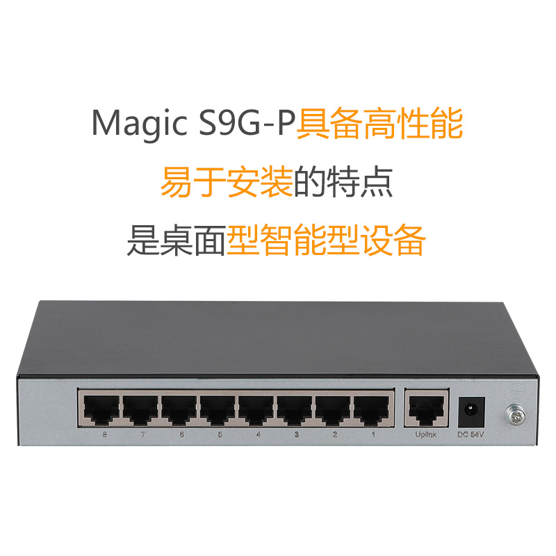 H3C华三S9G-P 8口千兆POE交换机 企业组网新助手，轻松扩展网络稳定性