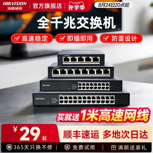 海康威视5/8/16/24口多口全千兆百兆交换机路由器分流器网络集线器